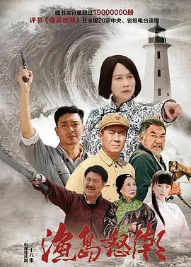 重温经典《渔岛怒潮》：那个年代的英雄史诗，看渔民如何智斗恶霸！