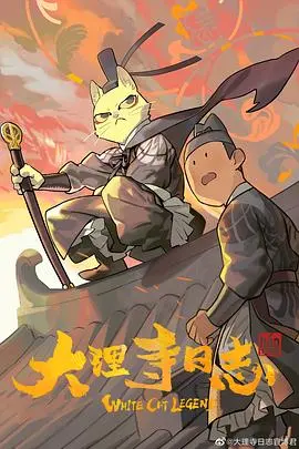 《大理寺日志》：国漫之光？悬疑探案+喜剧反转，带你爆笑揭秘盛唐奇案！