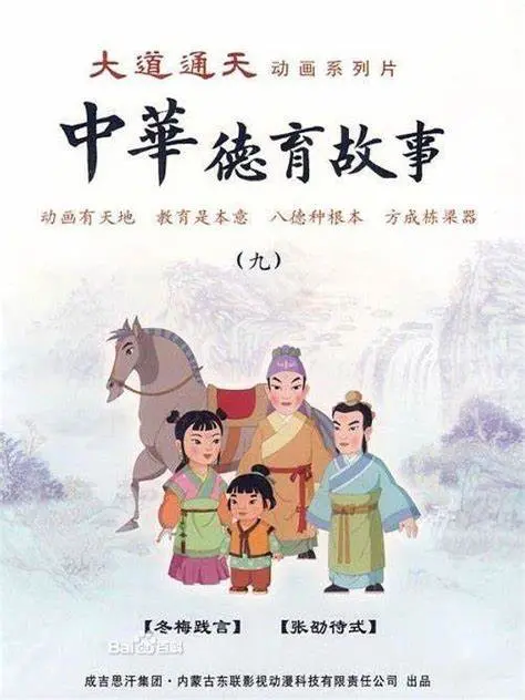 《中华德育故事》：用光影传承中华美德，滋养青少年心灵的文化甘露