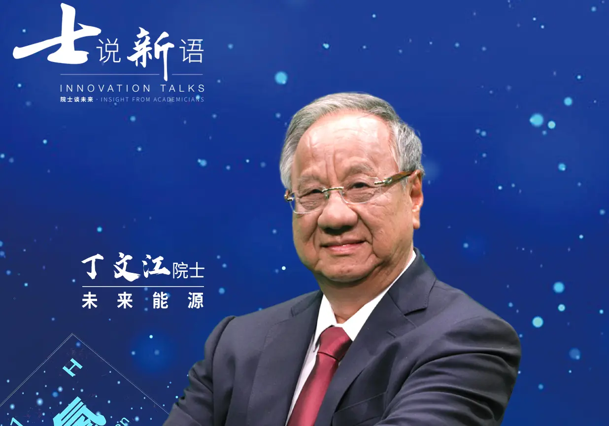 《士说新语：院士谈未来》影评：科学之光照亮未来，院士们的人生智慧与时代思考