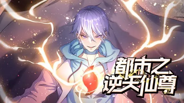 《都市之逆天仙尊》动态漫画：霸道仙尊归来！装X打脸爽到爆，还是雷点满满？