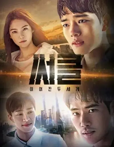 跨越时空的谜团与情感：Circle相连的两个世界惊悚探秘