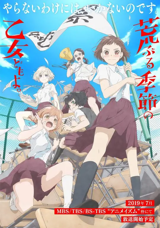 《骚动时节的少女们啊》：少女心事，青春迷茫，真实细腻描绘成长的烦恼与探索。