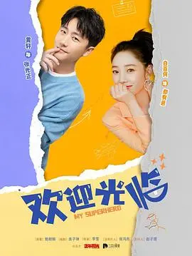 《欢迎光临》：都市温情治愈小品，烟火气中藏着人生百味与治愈力量