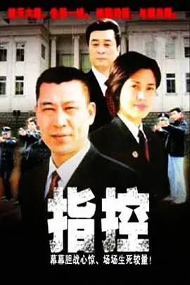 《指控》：当人性在宇宙洪流中接受审判，一场关于真相的宿命对决