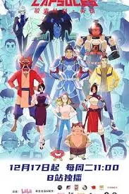 《胶囊计划·英雄》：青春热血集结，致敬平凡英雄的燃情时刻！