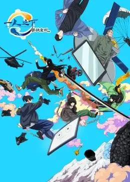 《一人之下剧场版：锈铁重现》中文版：热血少年异能觉醒，国产动漫新高度！