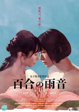 《百合的雨声》：一曲温情脉脉的女性成长赞歌，在雨中绽放坚韧生命力