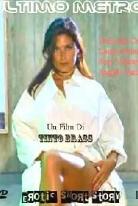 《最后一班地铁》：在午夜的奇幻旅程中，邂逅现实与童话的浪漫交织！