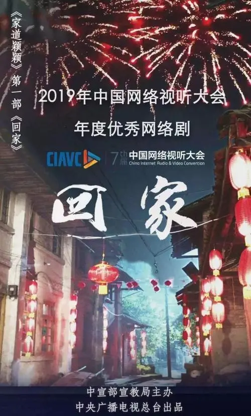 《家道颖颖之回家》：一场关于爱与归属的温情之旅，重拾亲情羁绊的治愈系佳作