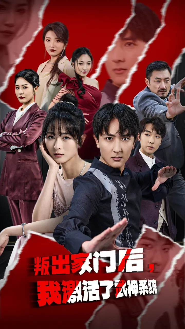 《叛出家门后，我激活了武神系统》：春假里的热血与青春励志，笑到我岔气！